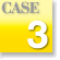 ケース3