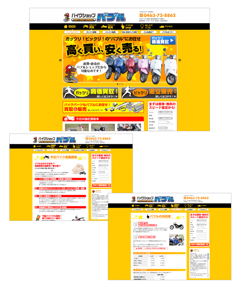 バイクショップBubble（バブル）様