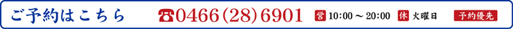 徳永指圧への予約･問い合わせ